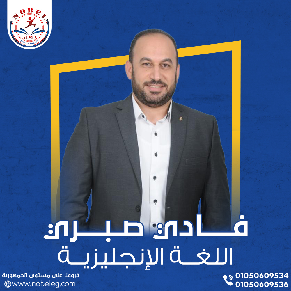 أ/فادي صبري (اللغة الانجليزية)