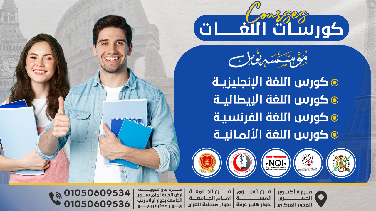كورسات اللغات