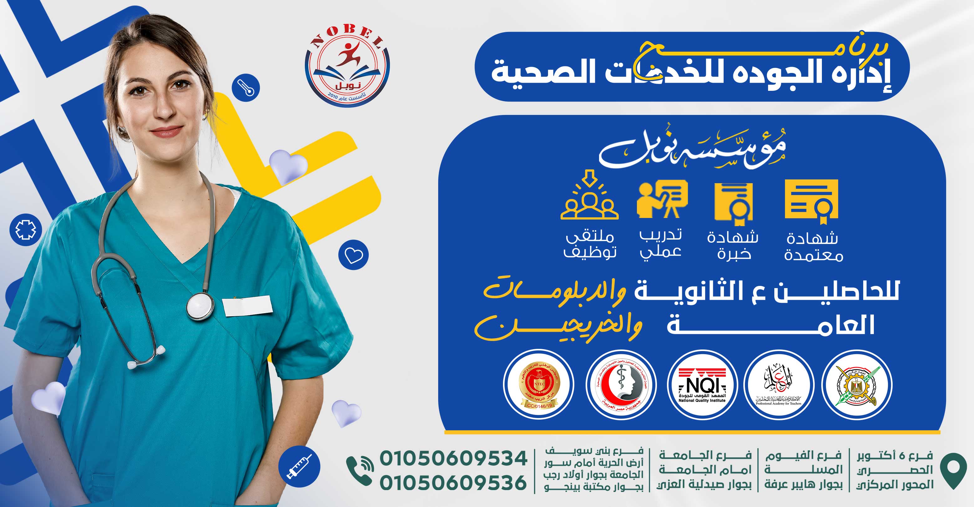 برنامج ادارة الجوده في الخدمات الصحيه