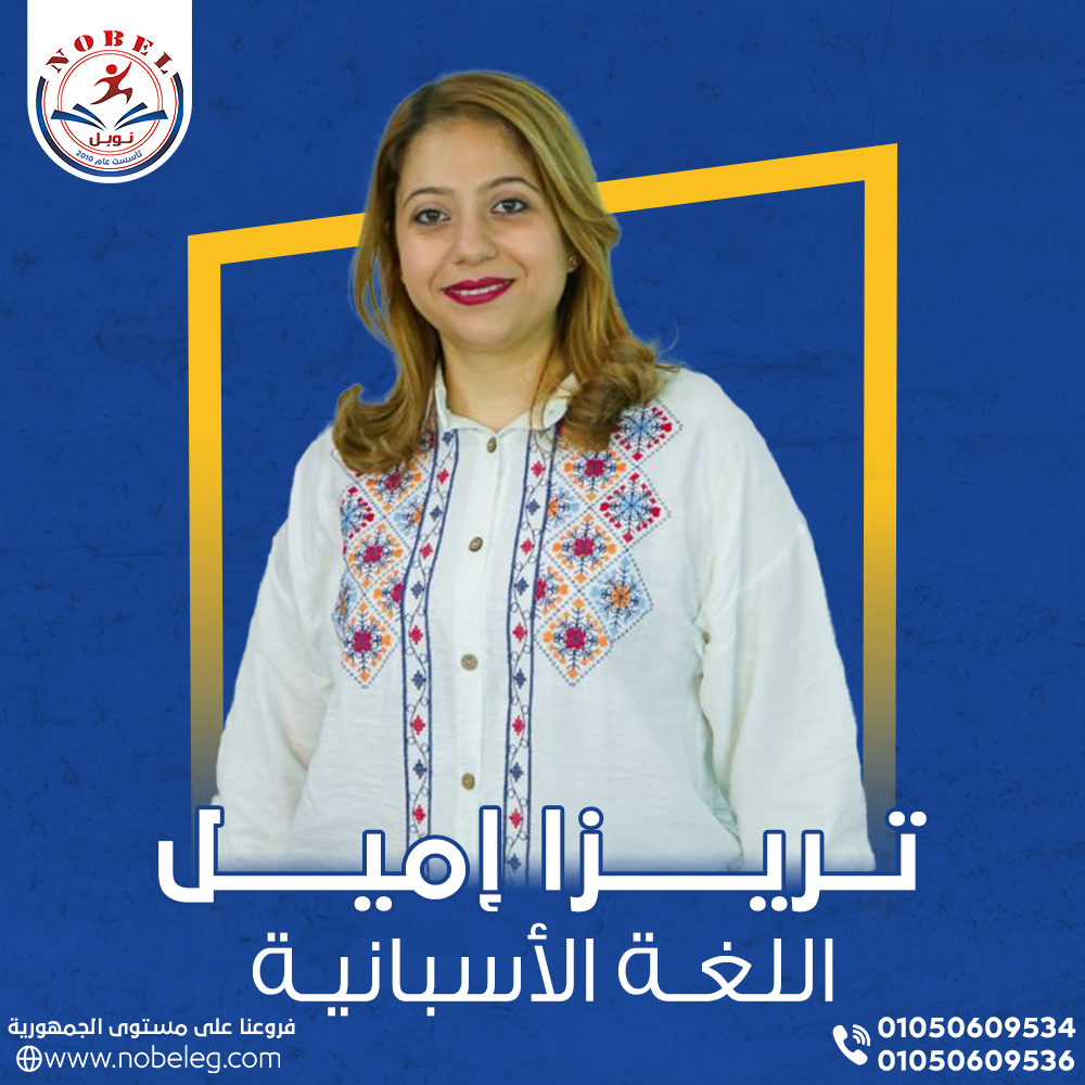 أ/تريزا (اللغه الاسبانيه)