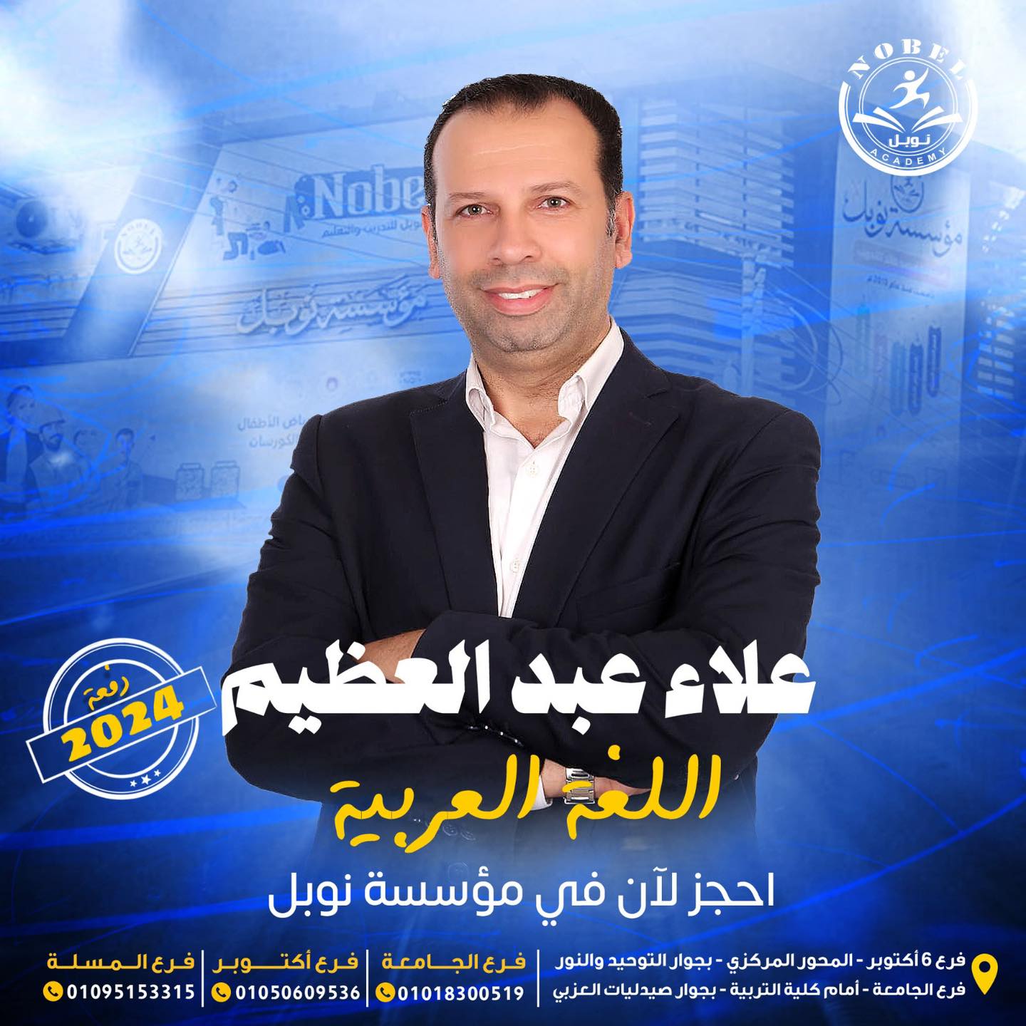 أ/علاء عبدالعظيم (اللغة العربية)
