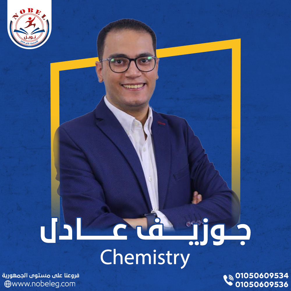 أ/جوزيف (كيمياء لغات)