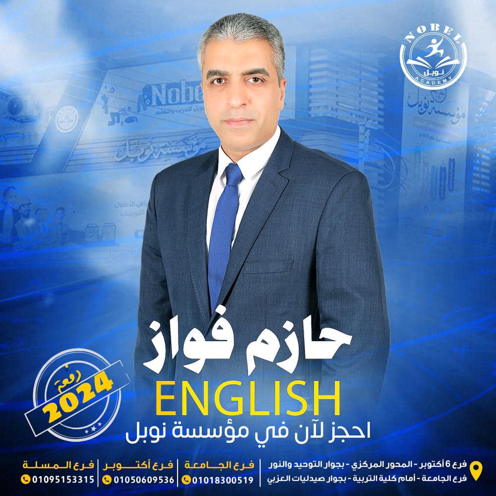 أ/حازم فواز (اللغه الانجليزيه)