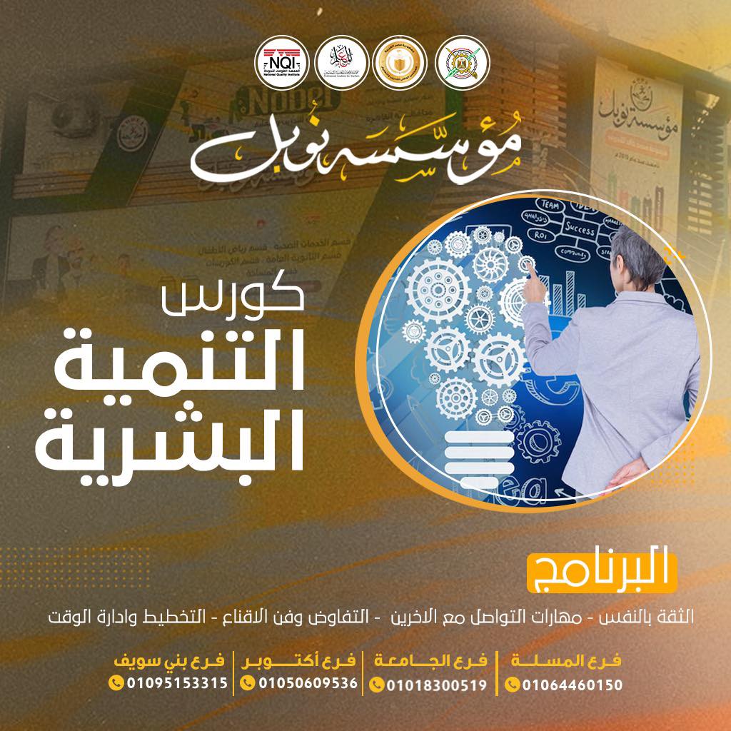 كورسات التنمية البشرية
